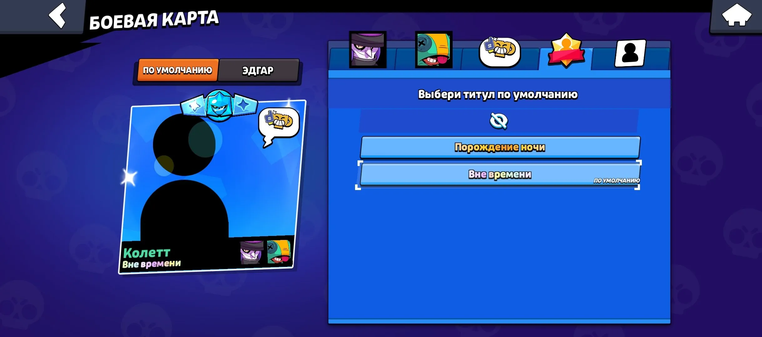 BS1550 //Willow Gus, Hockey Player Mortis, DJ Hank, Squad Busters Shelly, Silver Tick, Bling Monarch Rico, King Barbarian Bull, Trainer Mike, Legendary Brawlers, Two Titles