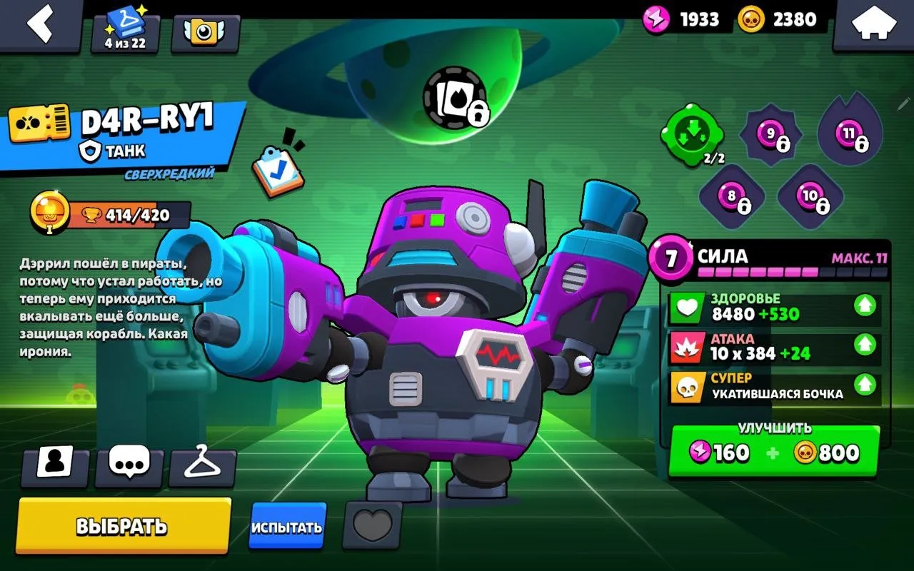 BS1706 //Ronin Gavs, King Lou, D4R-RY1, Portier Mike Old Skins Account