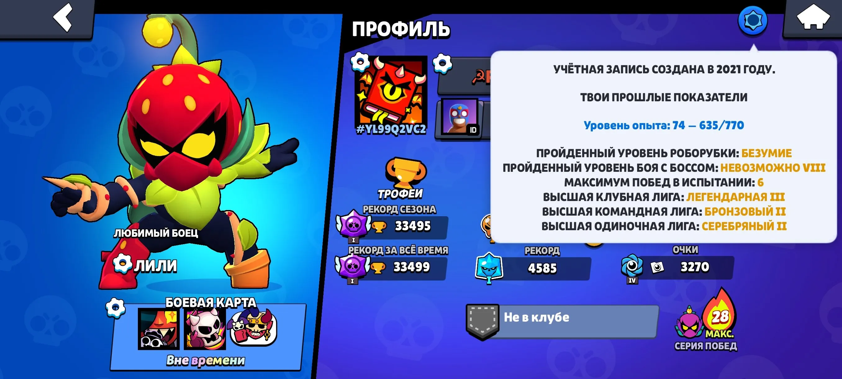 BS1552 //91 Skins | 33495 Trophies | Lily Max Rank | Shelly BP | Hypercharge, Legendary, Mythical, Epic, Super Rare and Rare Skins