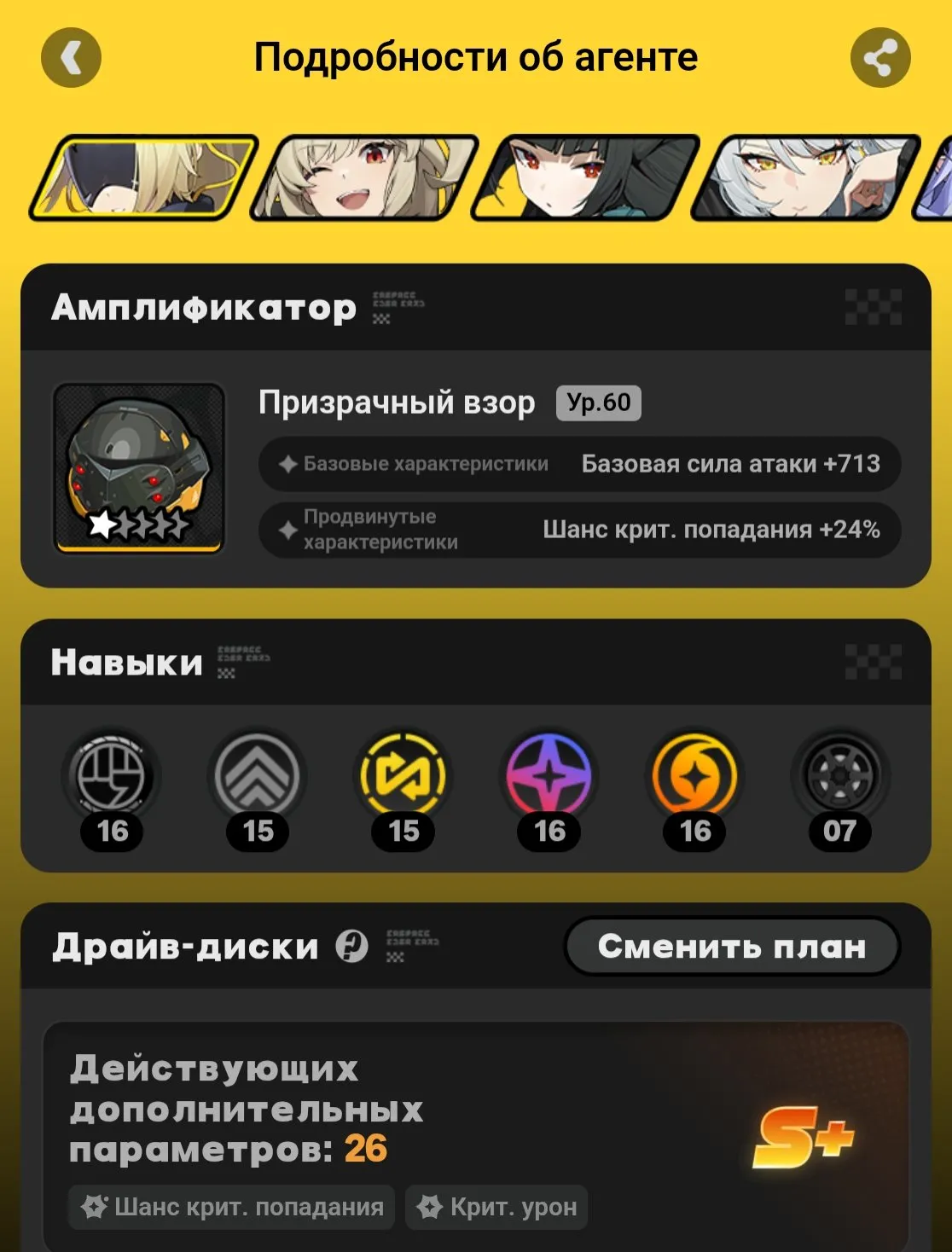 ZZZ4 // 60 Level, 5 M6 Event Agents, Full S-Rank Roster, Well-Equipped, Region Europe