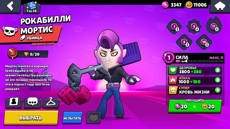 BS1591 //122 Gems, Special Brawl Pass Discount, Doctor Edgar, Shelly PSG, Mortis, Lumi Skins