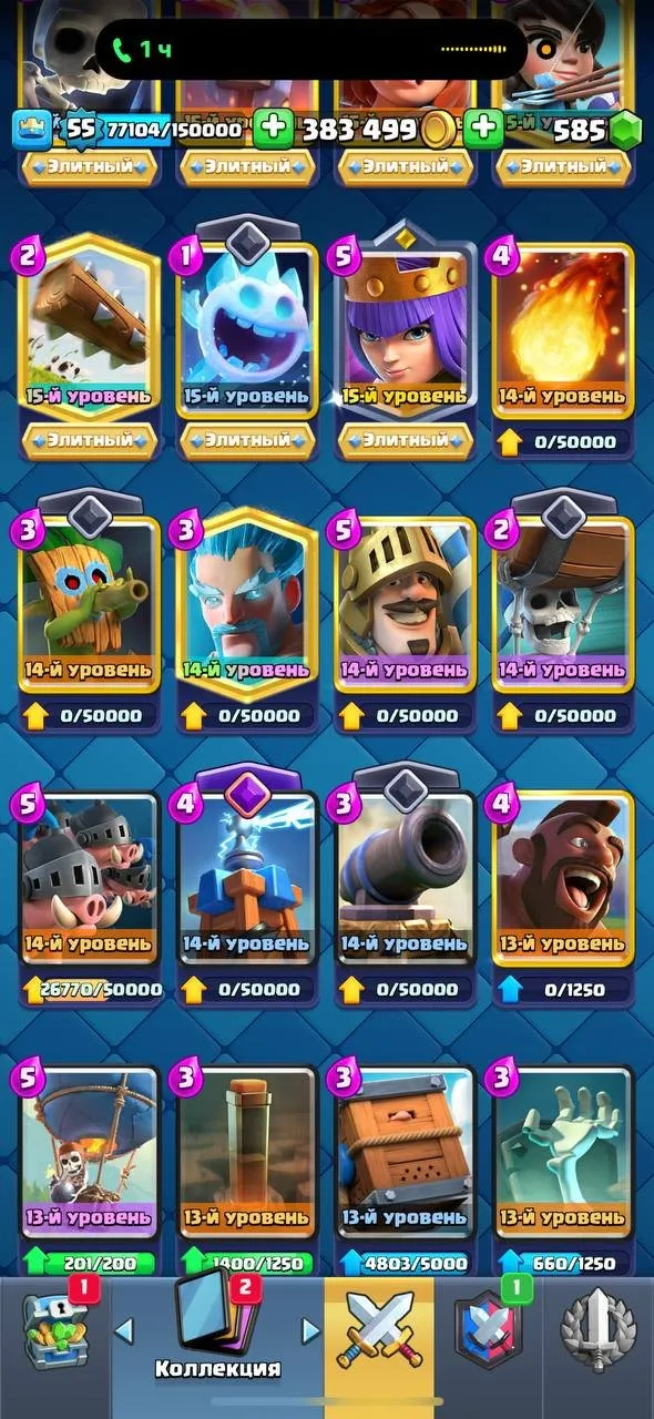 CR455 //Level 55, 6-Year Veteran, 28 Legendary Cards, 85 Rare Emotes, Largest Cosmetic Inventory, Trophy Record 12,000