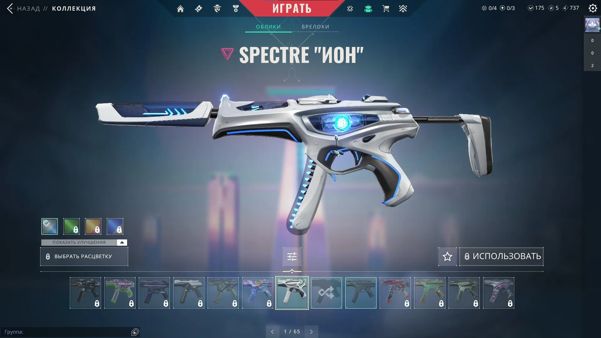 V90 //EURU | Karambit Ion | Vandal Ion | Ares Ion | Spectre Ion | Frenzy Ion | Complete Ion Set