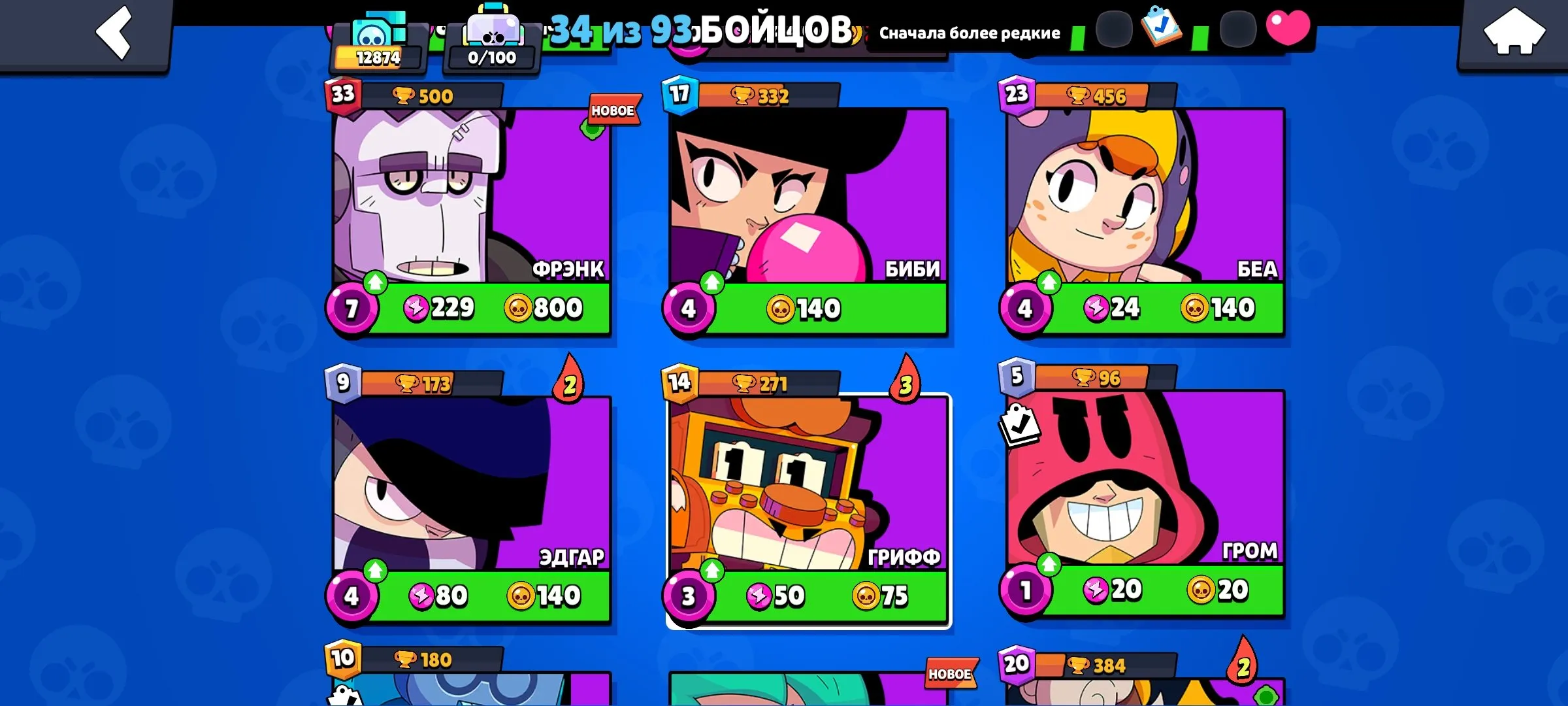 BS1688 //High trophies account 12874 cups 34 brawlers