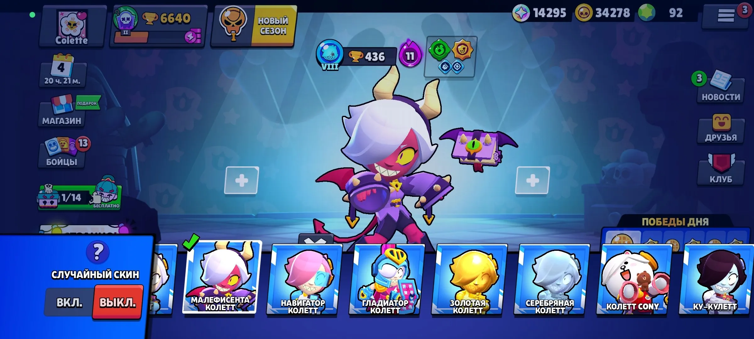 BS1651 //Maleficent Colette Exclusive Skin | 3 Legendary Brawlers | 6640 Trophies | 43 Brawlers