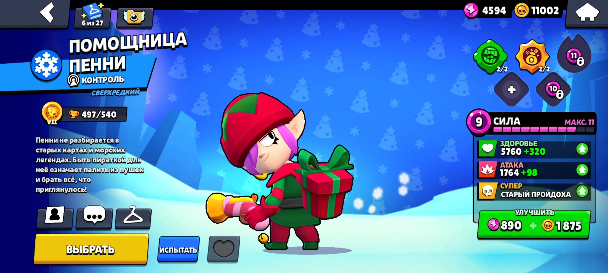 BS1768 //20k Trophies 54 Brawlers Old Skins Red Dragon Jessie D4R RY1 Darryl Retro Brock Elf Penny Barbarian King Bull Ronin Ruffs