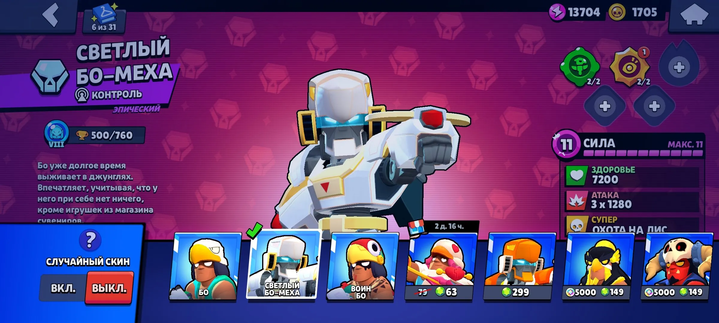 BS1820 //B800 Bull King Lou Rebel Lola Princess Shelly Ninja Ash Porters Mike Holiday Frank Light Mecha Bo hyper skins account