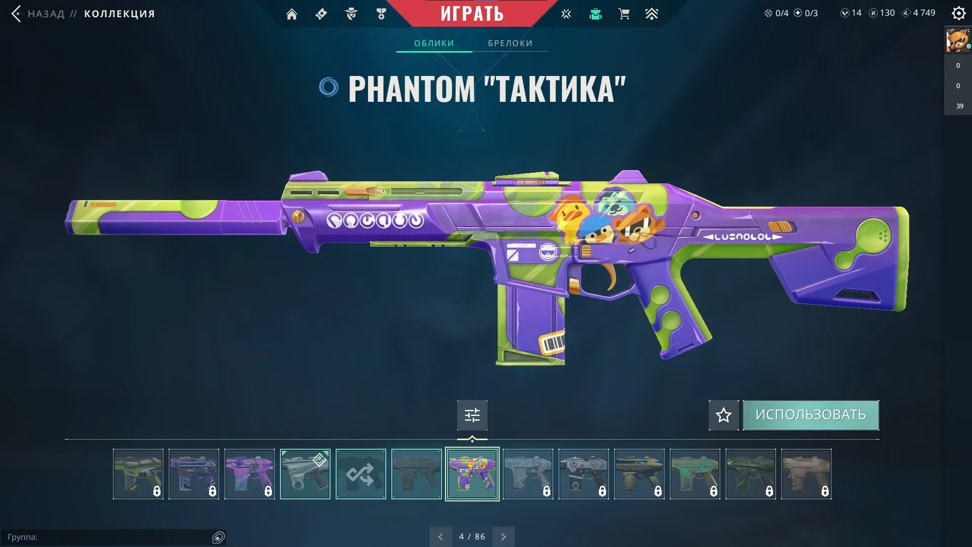 V87 //Butterfly Reconnaissance | Vandal Forgotten | Phantom ION