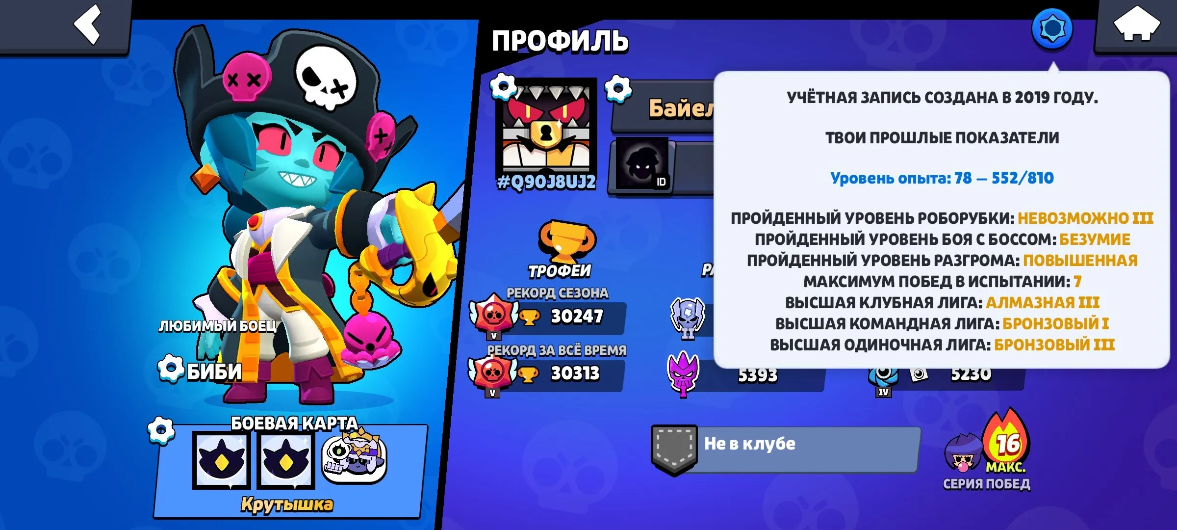 BS1541 //Account with 79 Brawlers, 143 Skins Including Legendary Volt Lighter, Mythic Digital Fang & Epic Amber, 30.2K Trophies, Since 2019