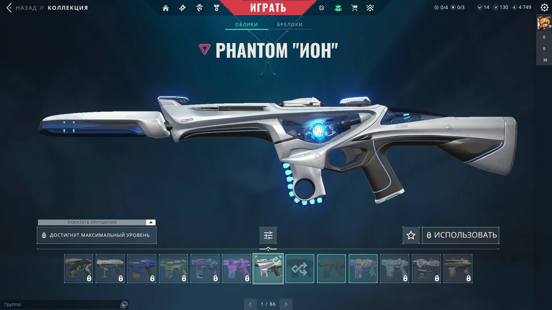 V87 //Butterfly Reconnaissance | Vandal Forgotten | Phantom ION