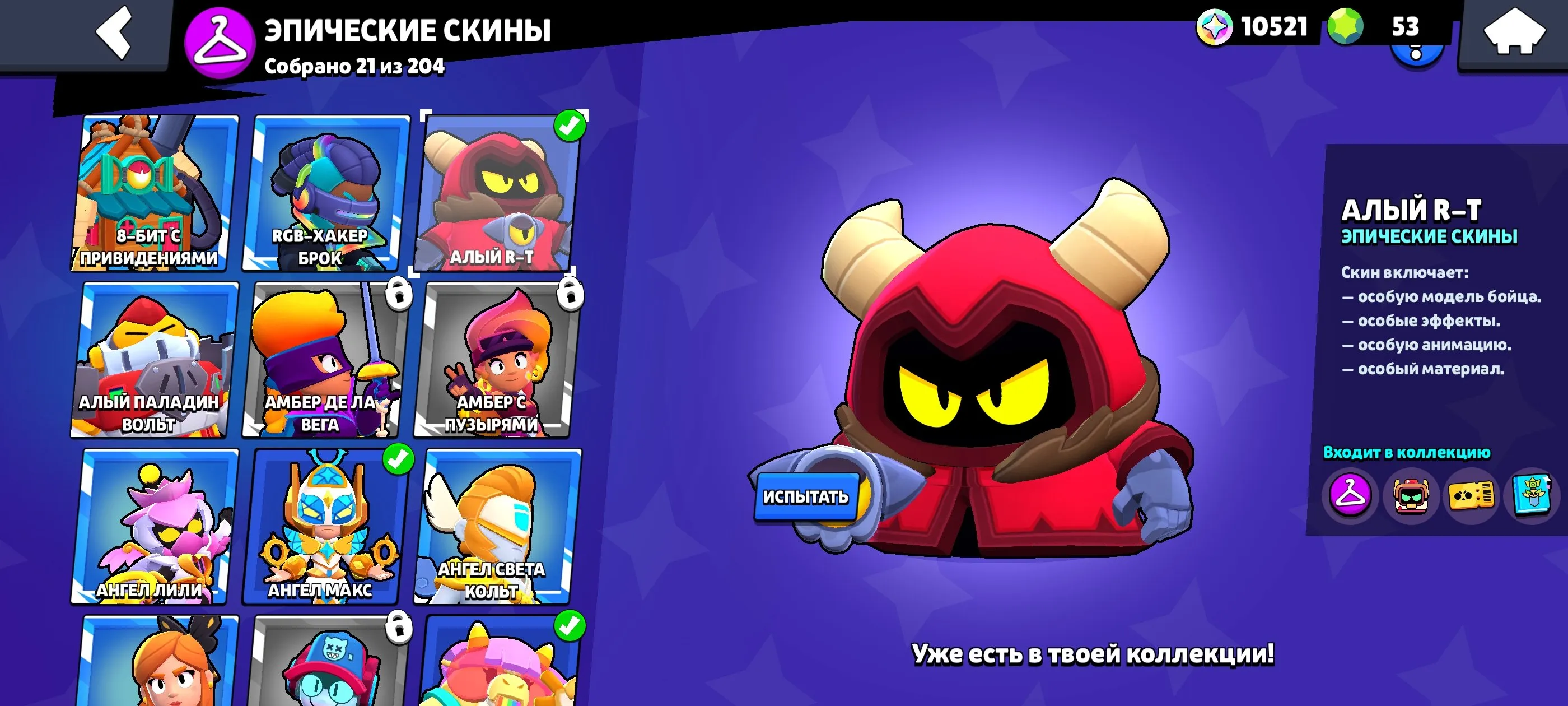 BS1551 //DARK MECHA-CROW, Mike With Mold, Bling Monarch Rico, Crystal Monarch Rico, Viking Bull, Volt Lighter, Akula Colt, Legendary and Hypercharged Skins, Many Rare Skins