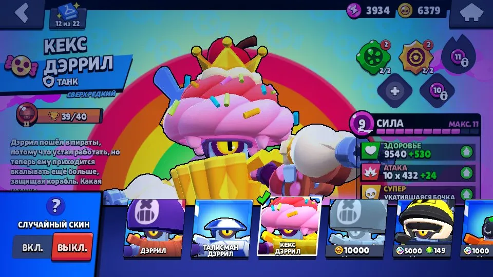 BS1601 //Scratch-Poco, Bandit Shelly, Cupcake Darryl Skins, 75 Gems, Special Brawl Pass Discount