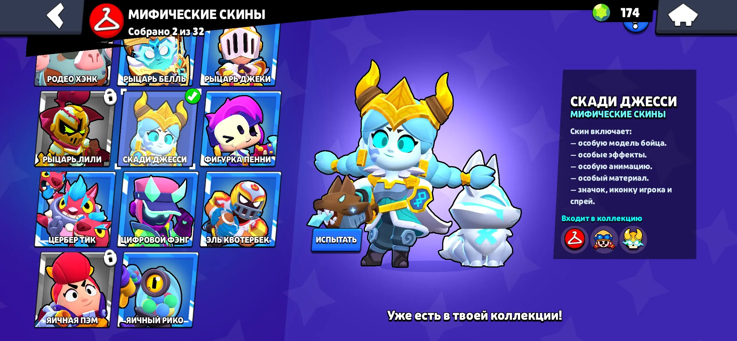 BS18713 //24.5K Trophies 67 Brawlers Revolving Nita with Tusks Skadi Jesse 5 Legendary 21 Mythical 2 Silver Skins L208ULCL8 (118 chars)