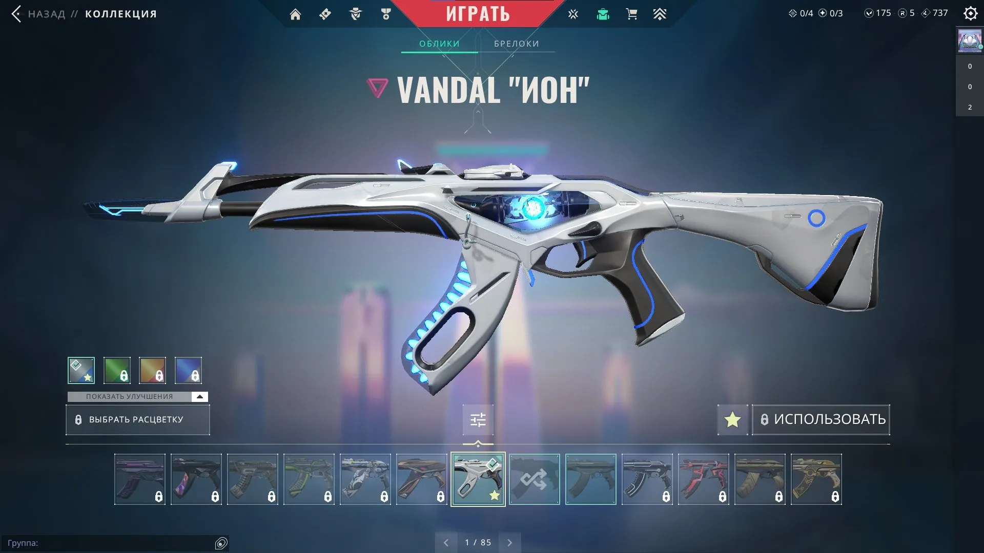 V90 //EURU | Karambit Ion | Vandal Ion | Ares Ion | Spectre Ion | Frenzy Ion | Complete Ion Set