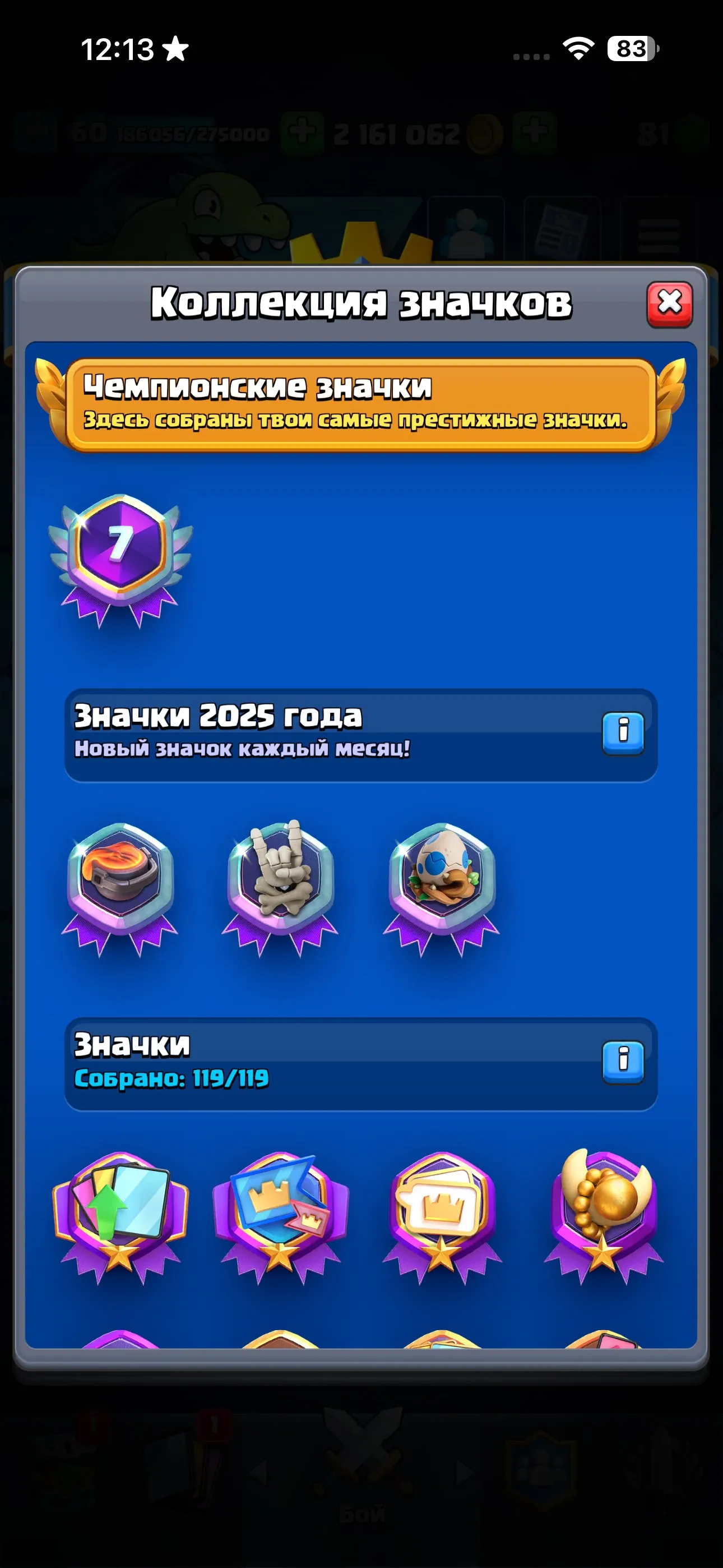 CR425 //227 Emotes, 7 Years Playtime, 16,000 Wins, Arena 25, All 121 Cards Unlocked, Elite Cards, Max Account Level 60, Name Change Available