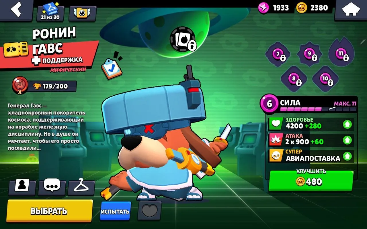 BS1706 //Ronin Gavs, King Lou, D4R-RY1, Portier Mike Old Skins Account