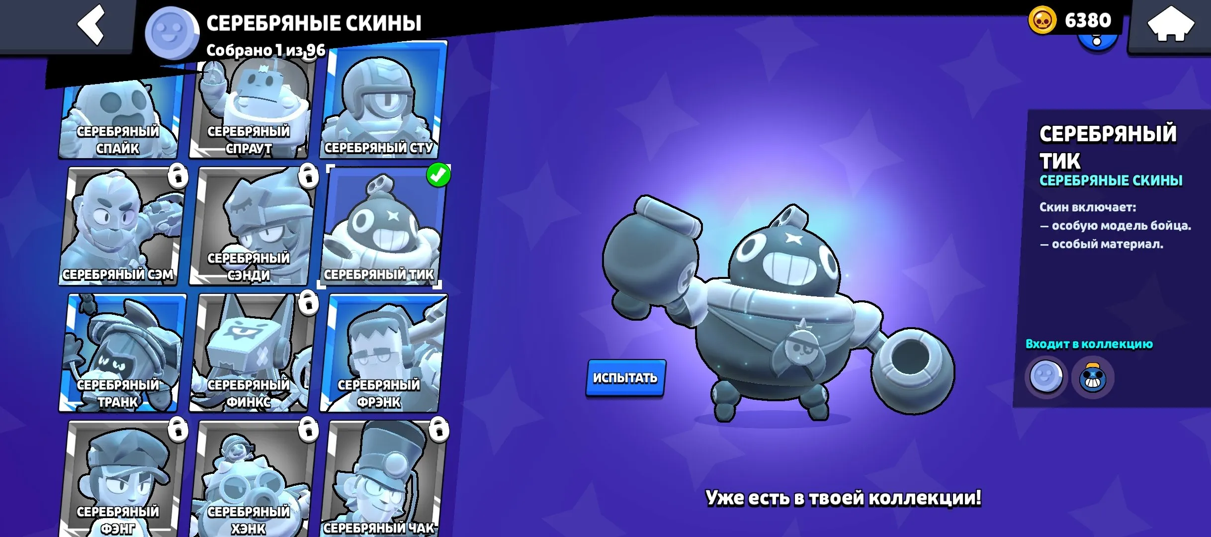 BS1550 //Willow Gus, Hockey Player Mortis, DJ Hank, Squad Busters Shelly, Silver Tick, Bling Monarch Rico, King Barbarian Bull, Trainer Mike, Legendary Brawlers, Two Titles