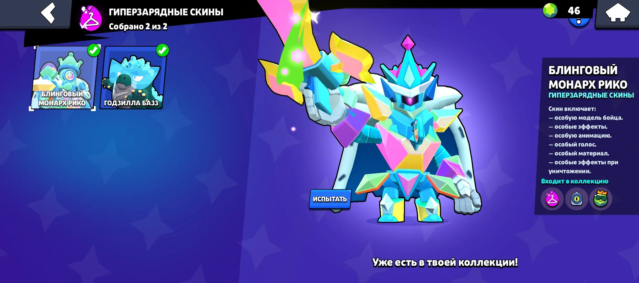 BS1550 //Willow Gus, Hockey Player Mortis, DJ Hank, Squad Busters Shelly, Silver Tick, Bling Monarch Rico, King Barbarian Bull, Trainer Mike, Legendary Brawlers, Two Titles