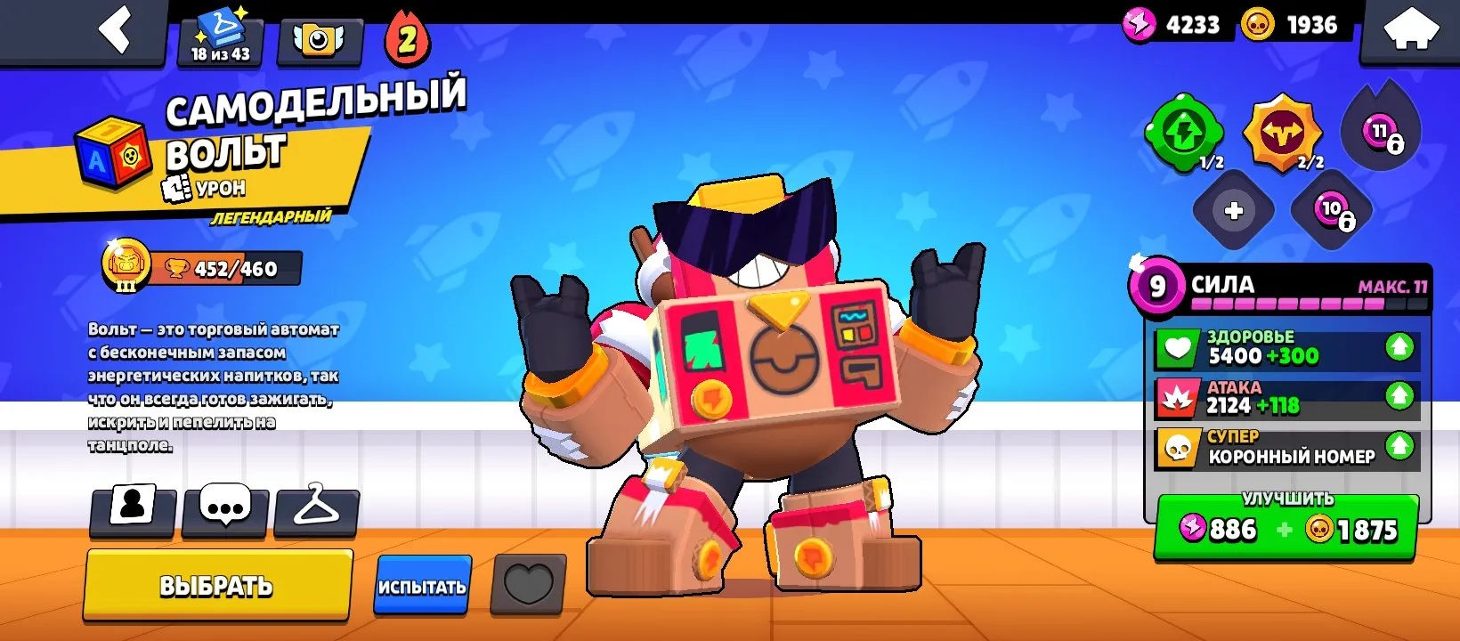 BS1767 //19101 Trophies 68 Brawlers 4 Legendary 14 Hypercharge Volt Kong DIY Volt Sweet Treat Sandy Many Skins Pins Icons