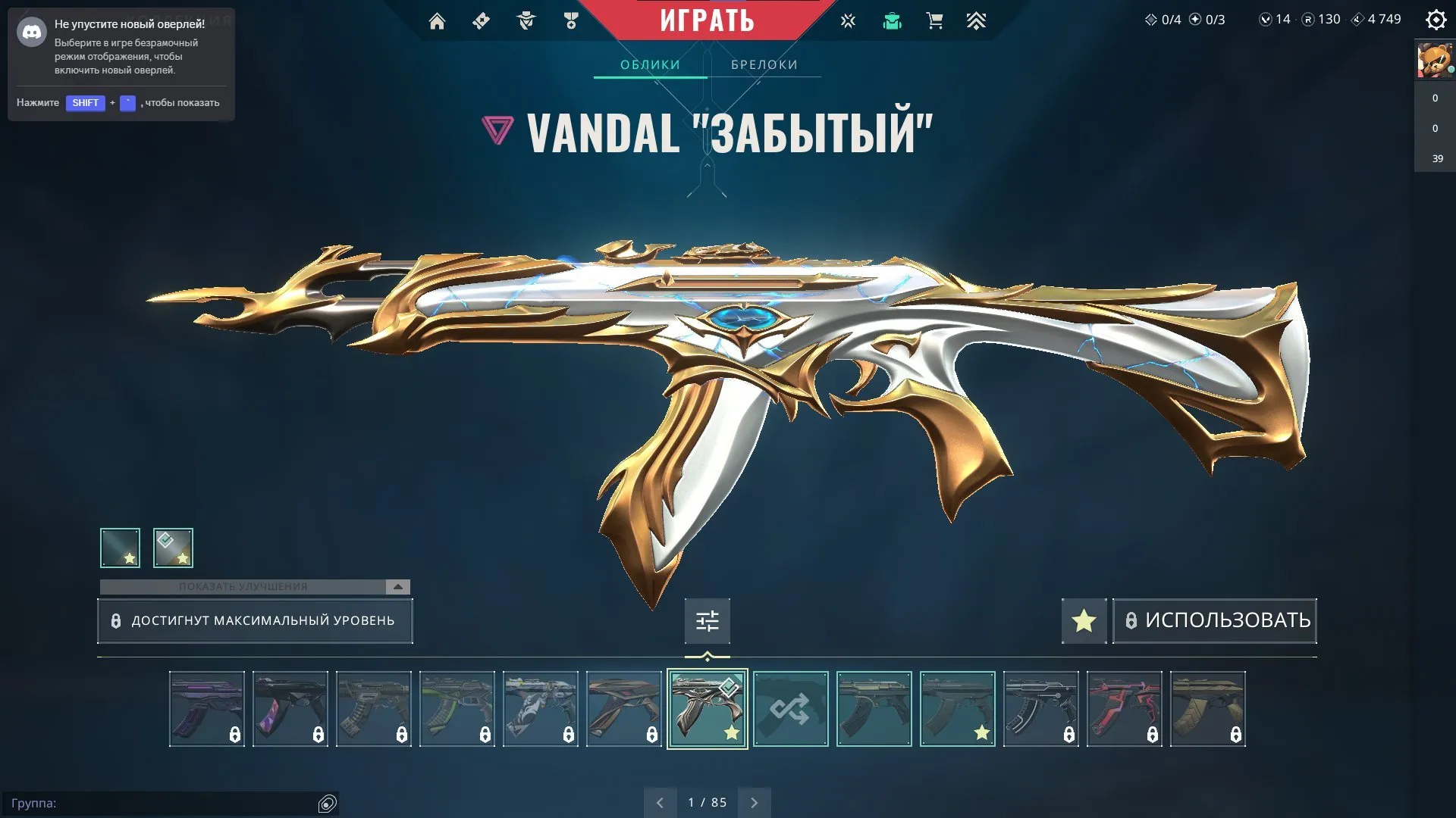 V87 //Butterfly Reconnaissance | Vandal Forgotten | Phantom ION