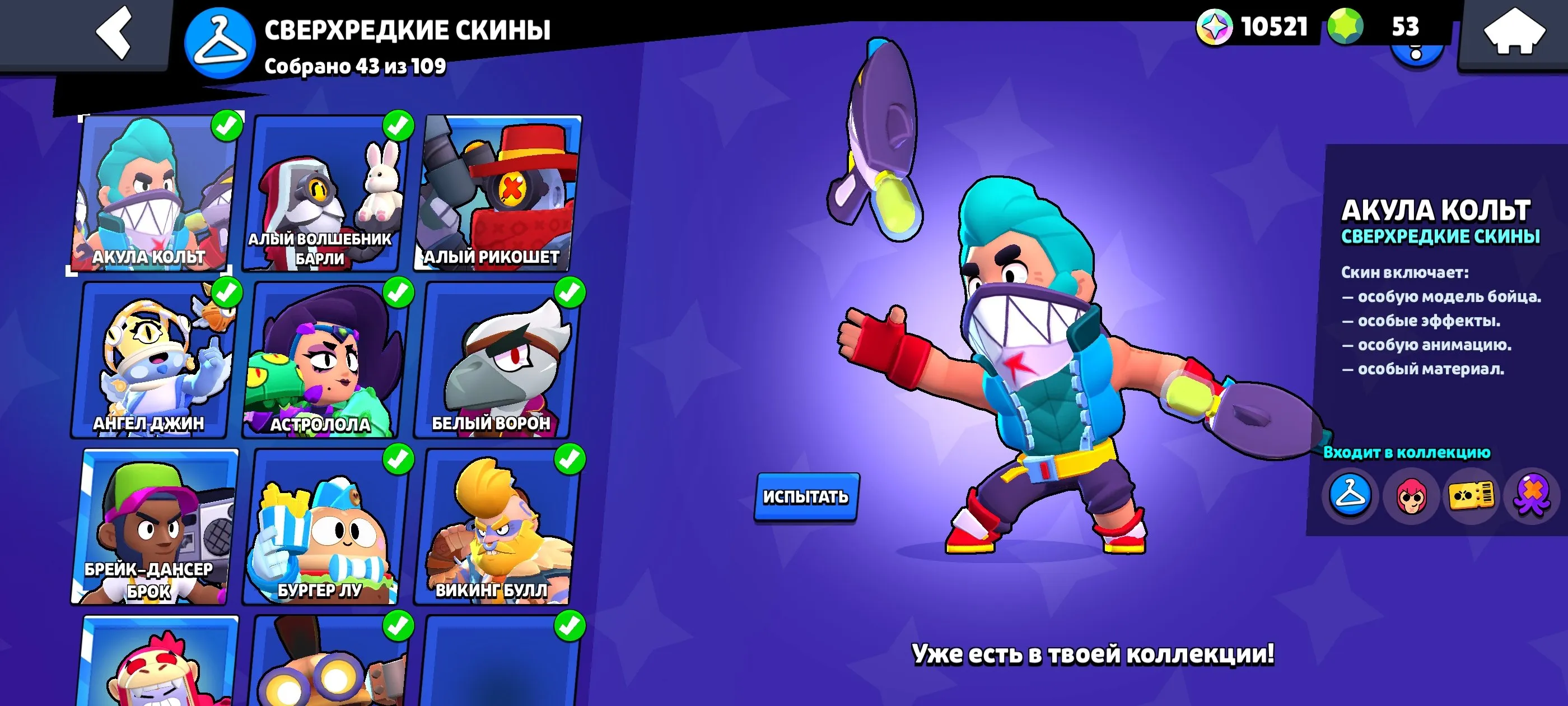 BS1551 //DARK MECHA-CROW, Mike With Mold, Bling Monarch Rico, Crystal Monarch Rico, Viking Bull, Volt Lighter, Akula Colt, Legendary and Hypercharged Skins, Many Rare Skins