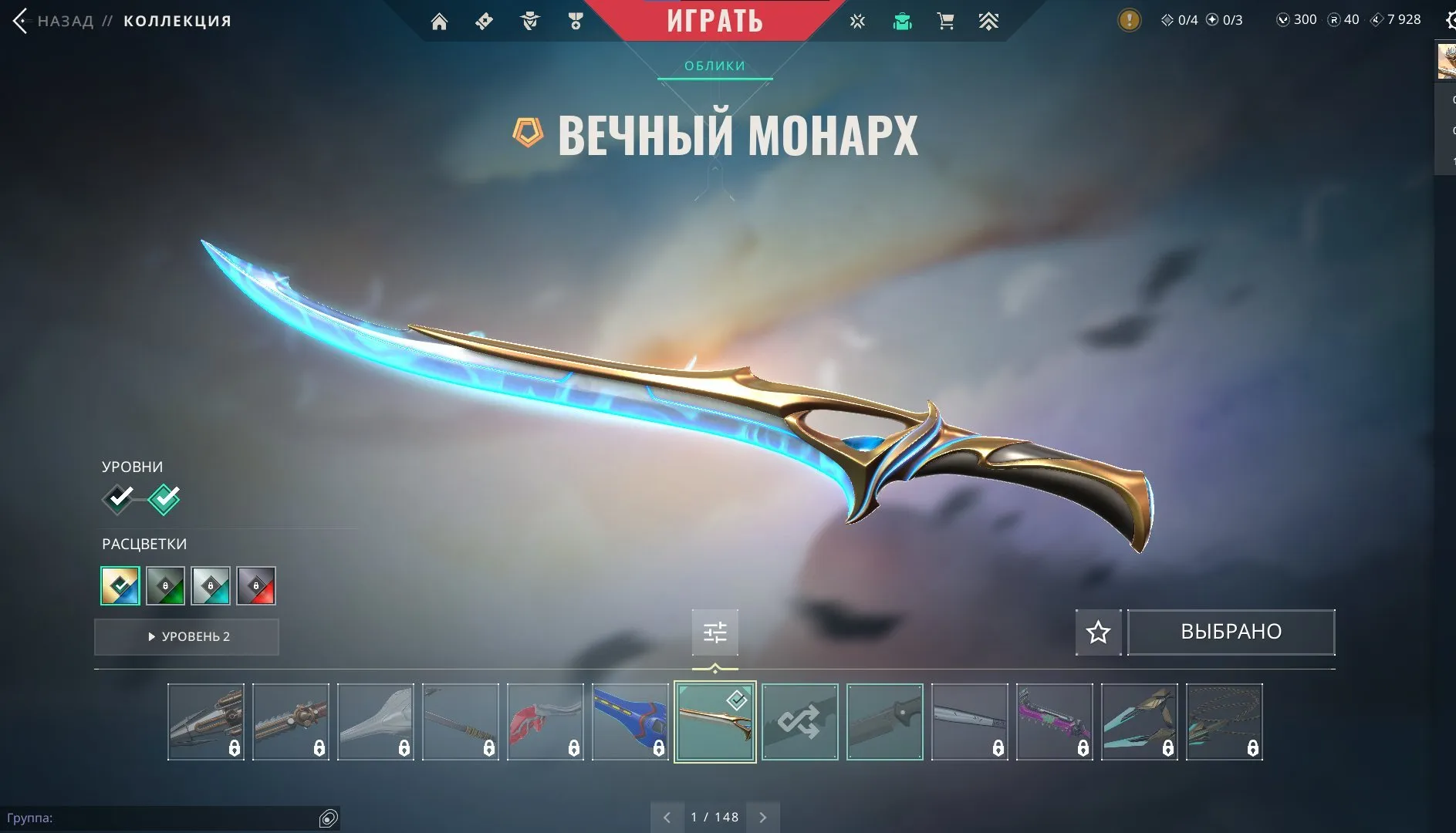 V82 //Complete Monarch Set: Monarch Knife, Phantom Monarch, Odin Monarch, Judge Monarch, Frenzy Monarch