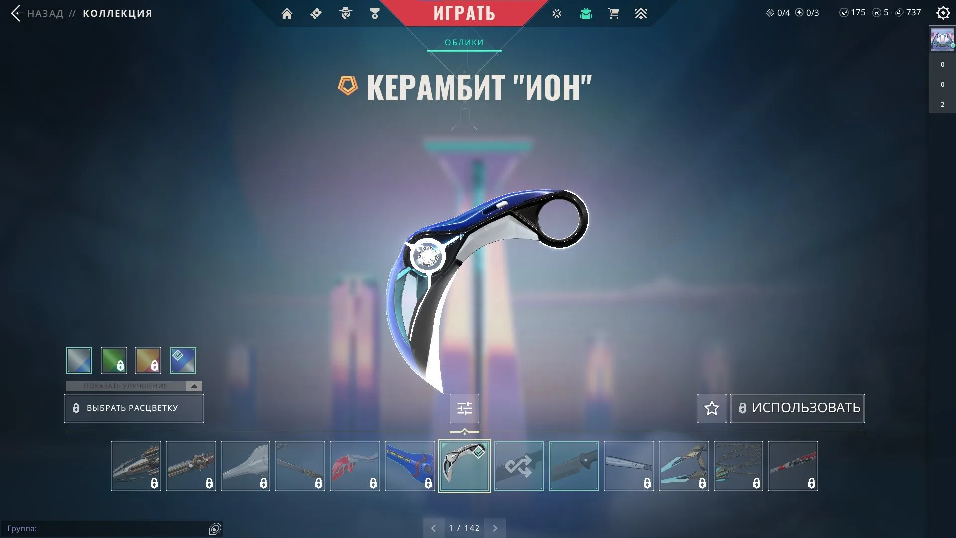 V90 //EURU | Karambit Ion | Vandal Ion | Ares Ion | Spectre Ion | Frenzy Ion | Complete Ion Set