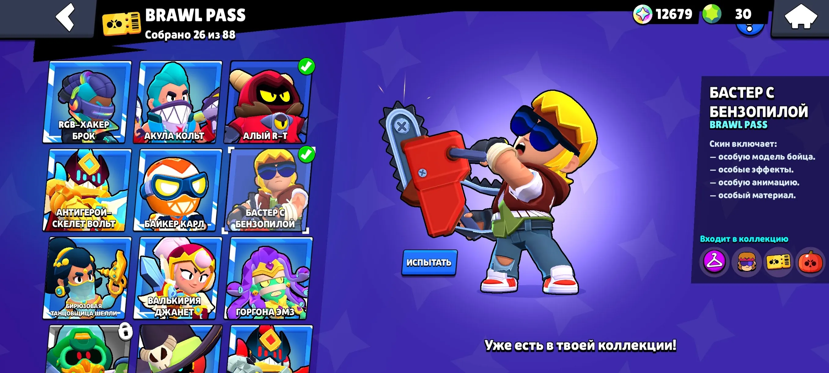 BS1875 //30K Trophies 77 Brawlers 105 Skins 4 BP Skins Old Skins 7 Hyper 3 Fighters Hypercharged 12600 Blings 30 Gems 13500 Coins 22000 Power (130 chars