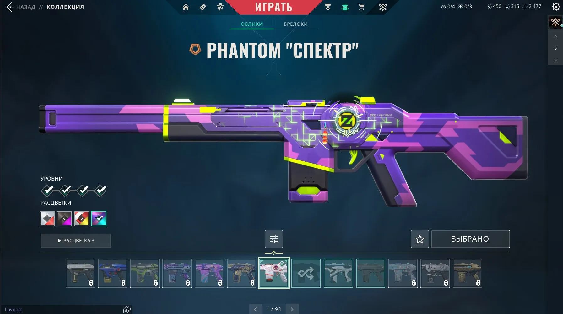 V93 //6 Skins | Knife Equilibrium | Knife Bubble Pop | Phantom Spectrum | 17 Agents