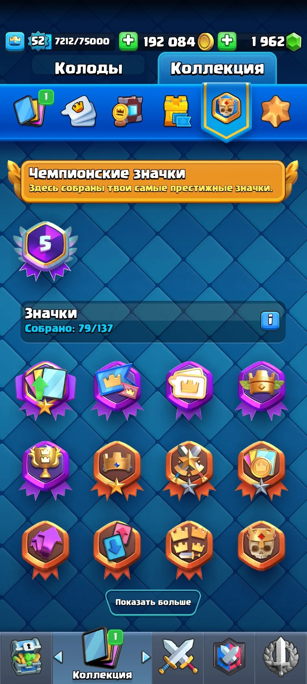 CR483 //Arena 23, 9100+ Trophies, Level 52, 11 Evolutions, 119 Cards, 19 Legendary Cards, No Name Change, 192,000 Gold, 1,962 Gems, 49 Emotes, 79 Champion Badges, Exclusive Tower Skins, Decorations