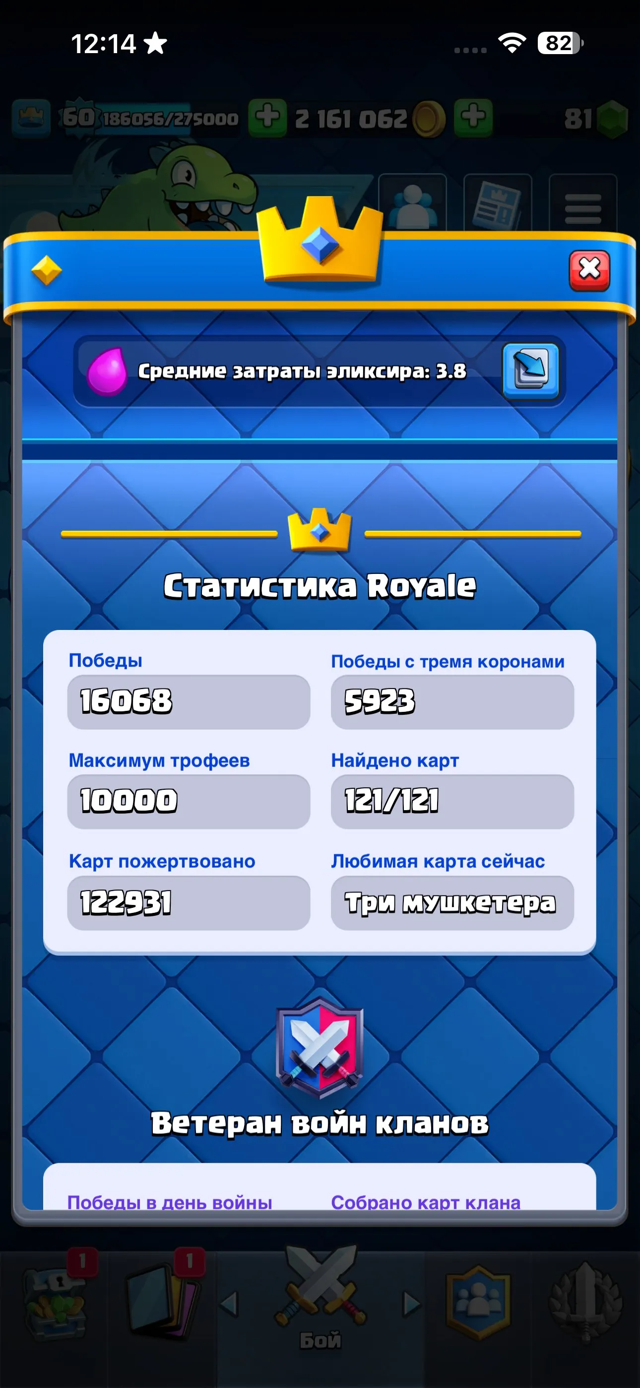 CR425 //227 Emotes, 7 Years Playtime, 16,000 Wins, Arena 25, All 121 Cards Unlocked, Elite Cards, Max Account Level 60, Name Change Available