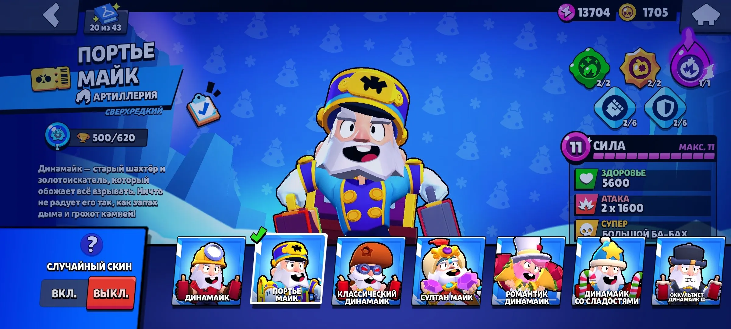 BS1820 //B800 Bull King Lou Rebel Lola Princess Shelly Ninja Ash Porters Mike Holiday Frank Light Mecha Bo hyper skins account