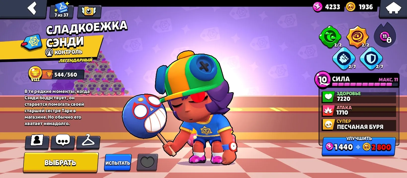 BS1767 //19101 Trophies 68 Brawlers 4 Legendary 14 Hypercharge Volt Kong DIY Volt Sweet Treat Sandy Many Skins Pins Icons