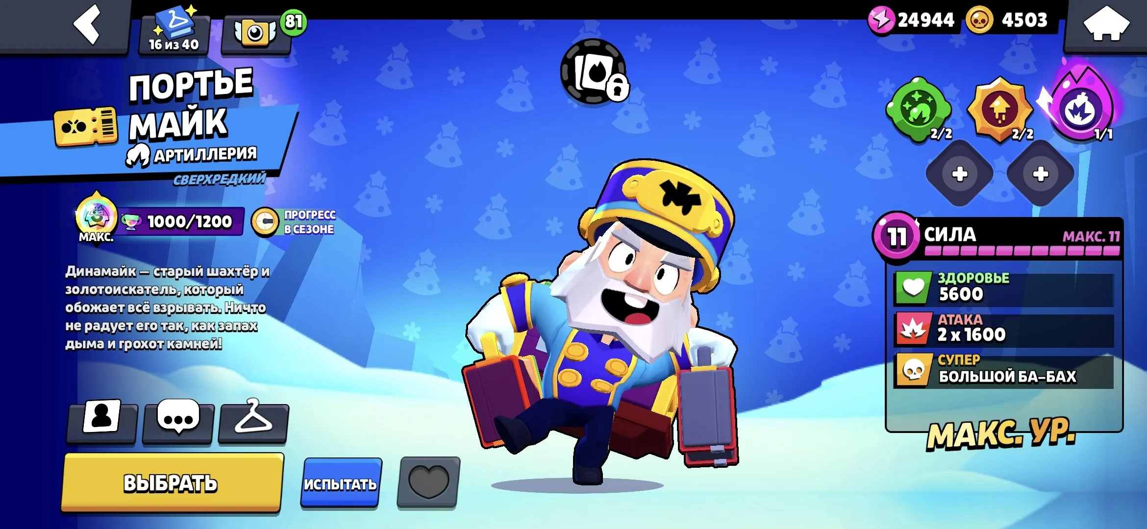 BS1530 //Ronin Gavs, King Lou, Portier Mike, 33,367 Trophies, 78 Brawlers, Rare Skins