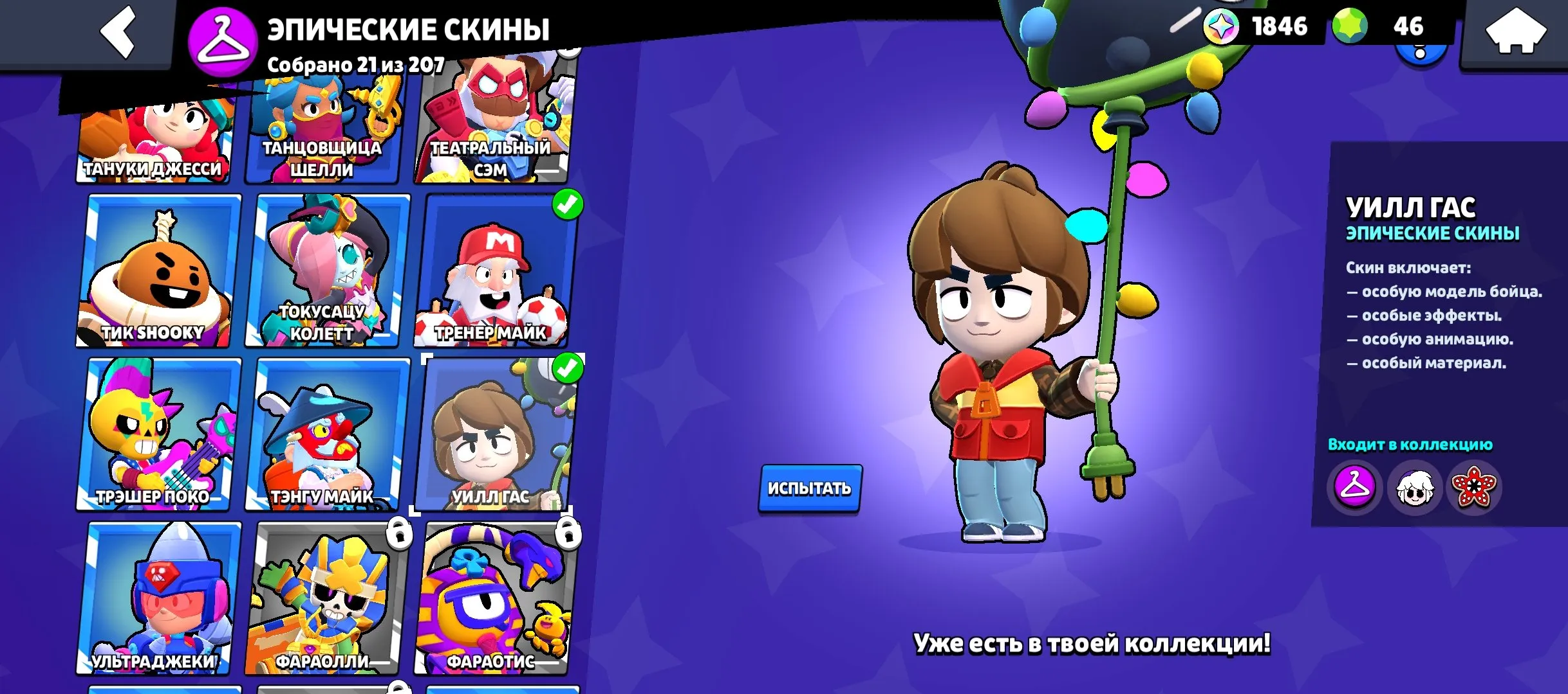 BS1550 //Willow Gus, Hockey Player Mortis, DJ Hank, Squad Busters Shelly, Silver Tick, Bling Monarch Rico, King Barbarian Bull, Trainer Mike, Legendary Brawlers, Two Titles