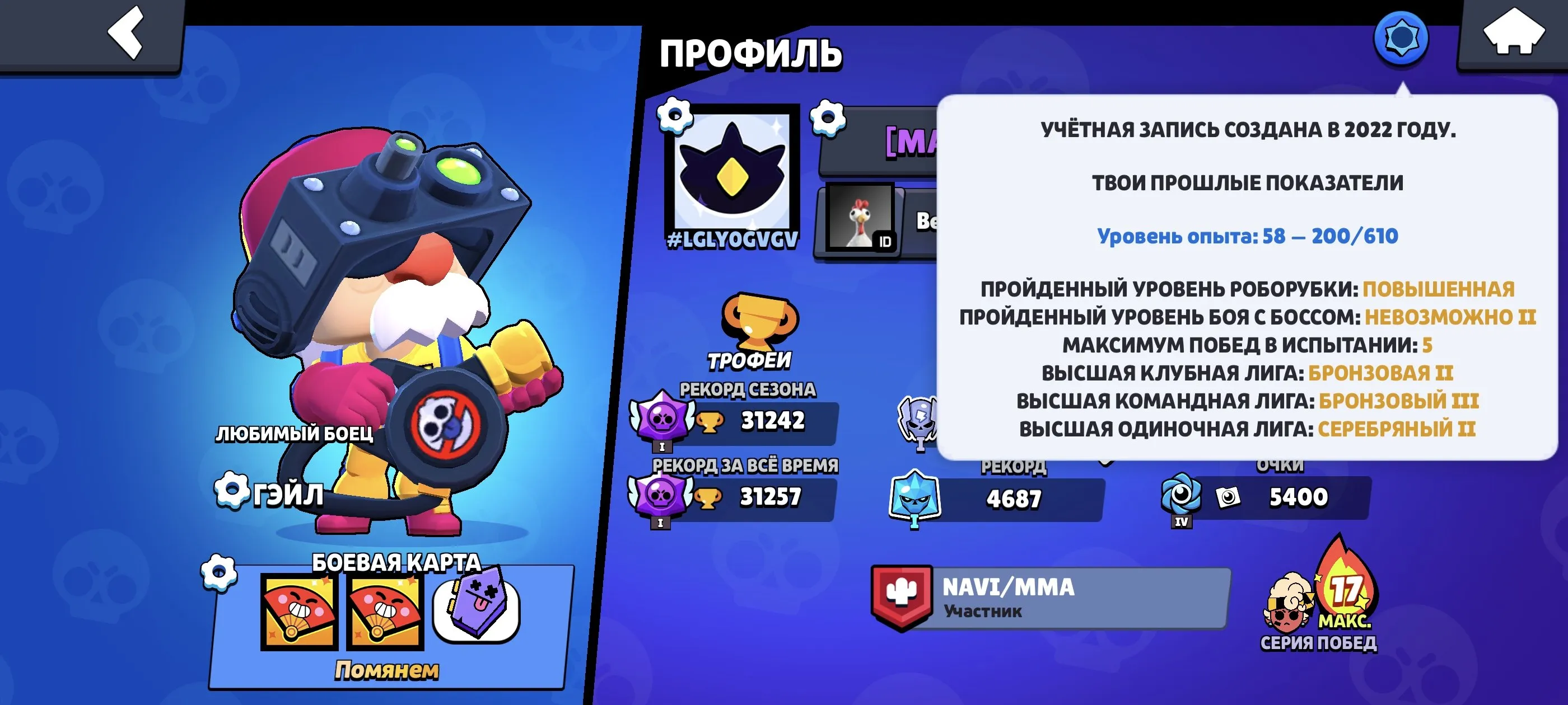 BS1539 //177 Skins, 9 Hyper Skins, Old Account, 80 Brawlers, 31242 Trophies