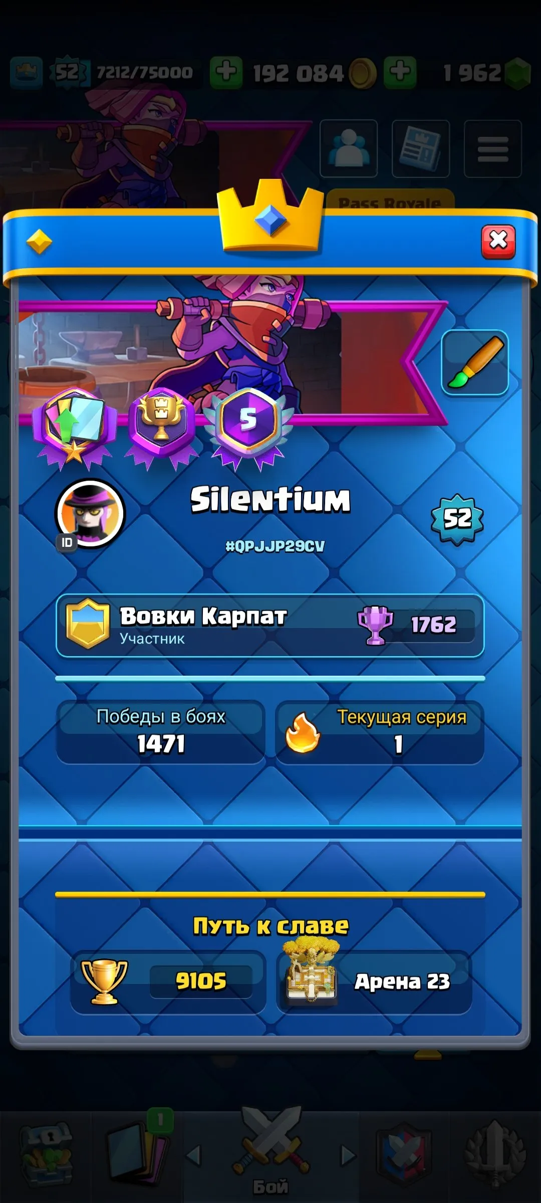 CR483 //Arena 23, 9100+ Trophies, Level 52, 11 Evolutions, 119 Cards, 19 Legendary Cards, No Name Change, 192,000 Gold, 1,962 Gems, 49 Emotes, 79 Champion Badges, Exclusive Tower Skins, Decorations