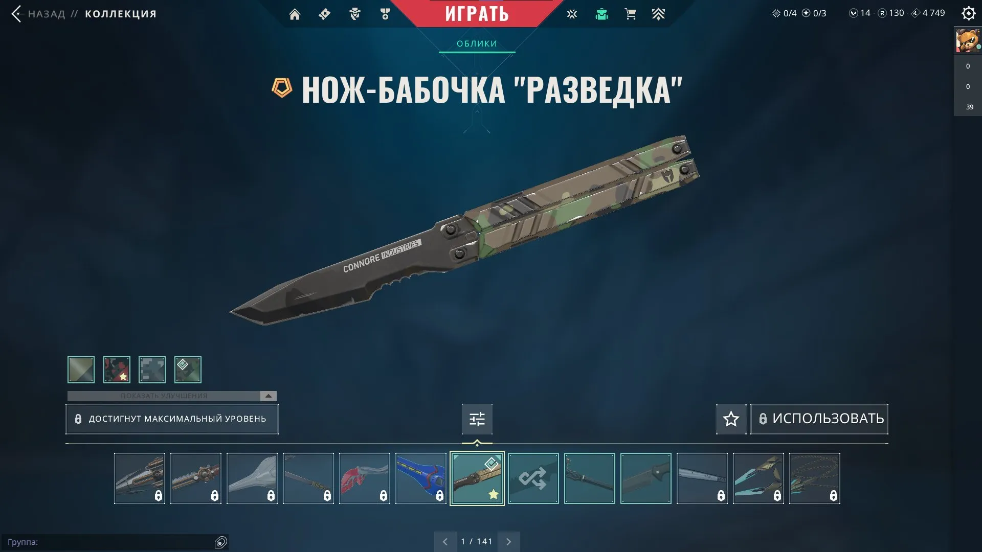 V87 //Butterfly Reconnaissance | Vandal Forgotten | Phantom ION