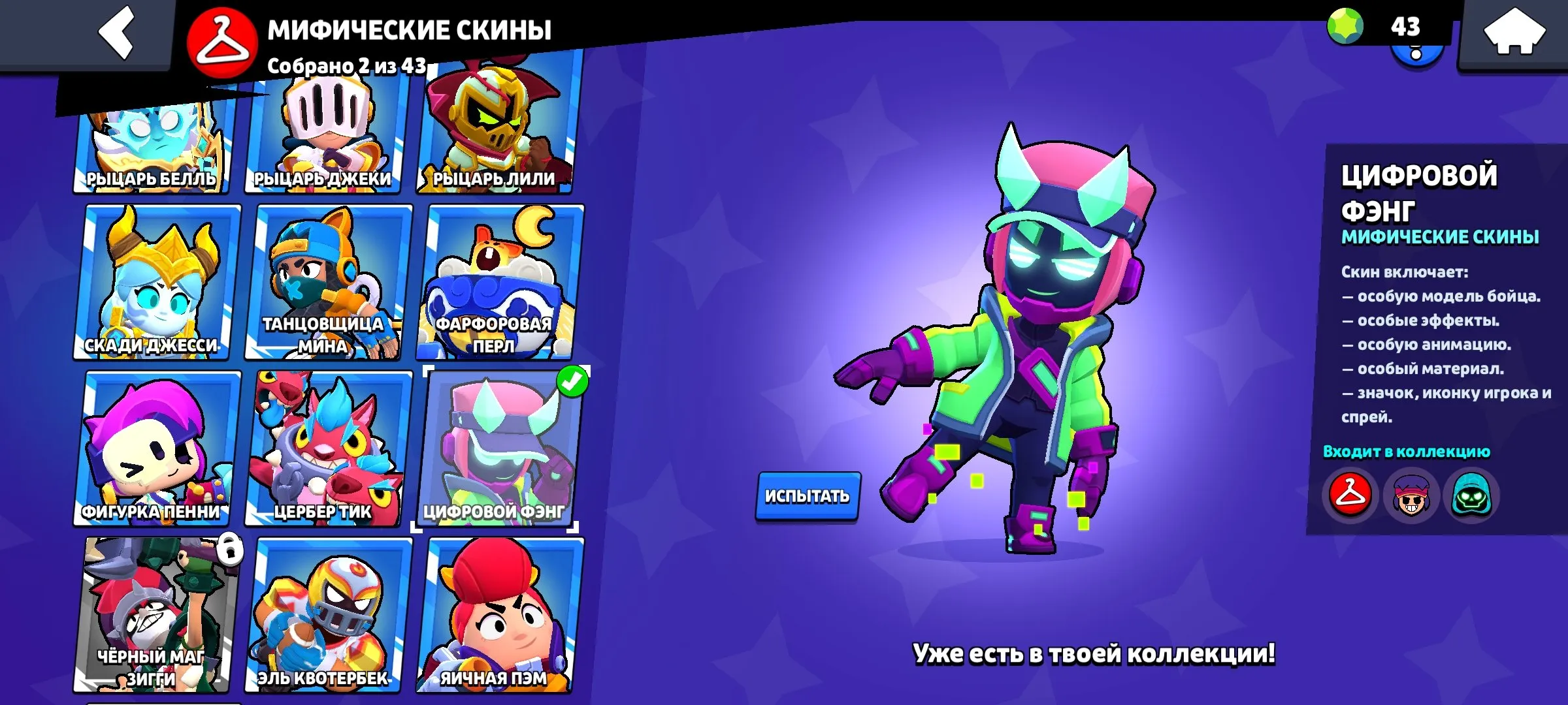 BS1541 //Account with 79 Brawlers, 143 Skins Including Legendary Volt Lighter, Mythic Digital Fang & Epic Amber, 30.2K Trophies, Since 2019