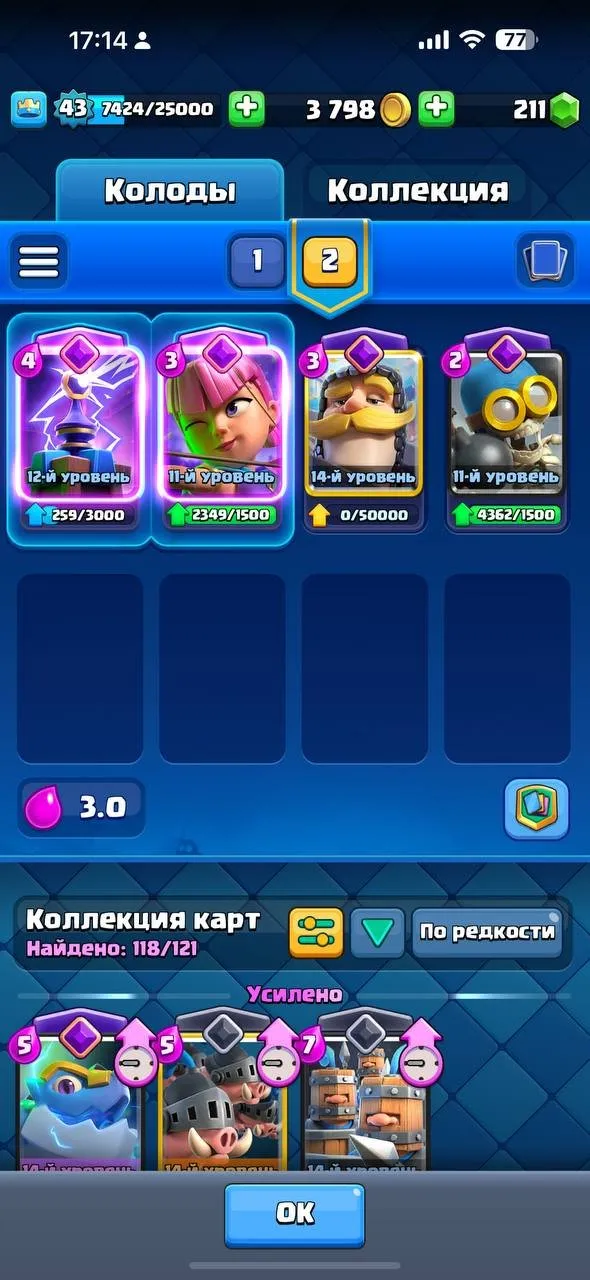 CR609 9206 trophies star 12 Evolutions star 118 cards star 20 Legendary cards star 51 emotes star 4 tower skins star Goblin sad emoji star name change