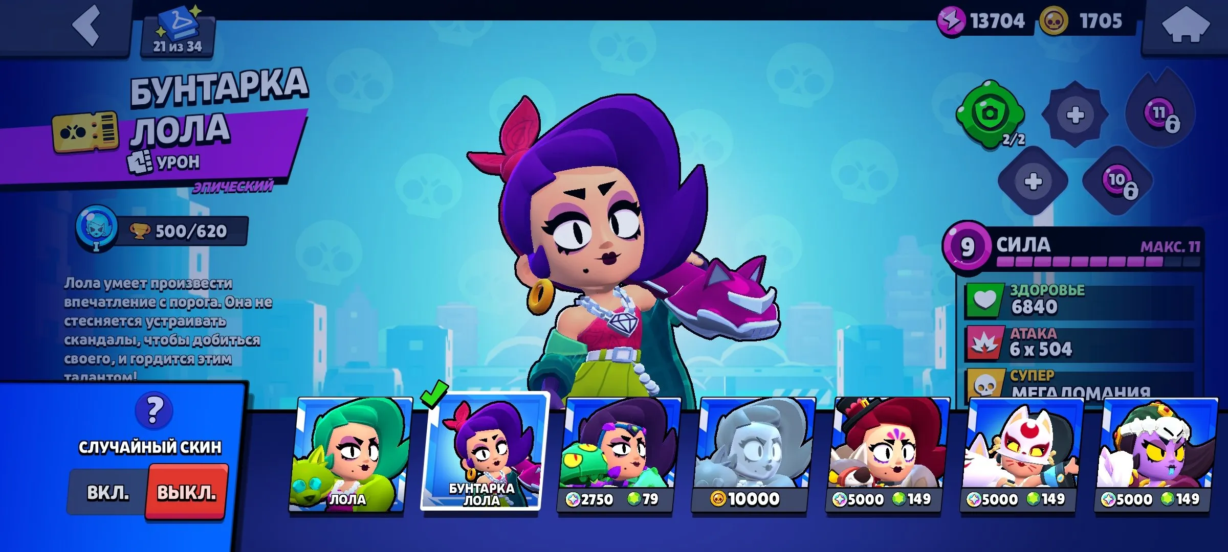 BS1820 //B800 Bull King Lou Rebel Lola Princess Shelly Ninja Ash Porters Mike Holiday Frank Light Mecha Bo hyper skins account