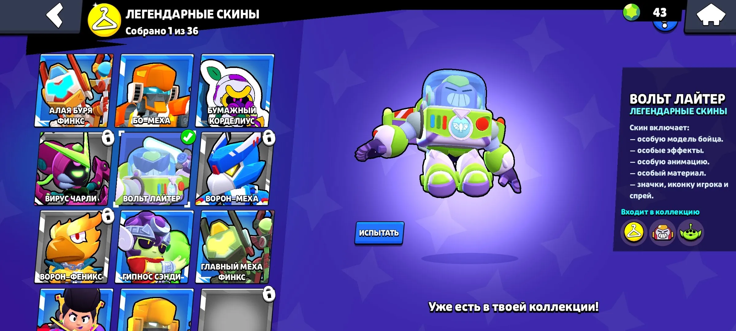 BS1541 //Account with 79 Brawlers, 143 Skins Including Legendary Volt Lighter, Mythic Digital Fang & Epic Amber, 30.2K Trophies, Since 2019