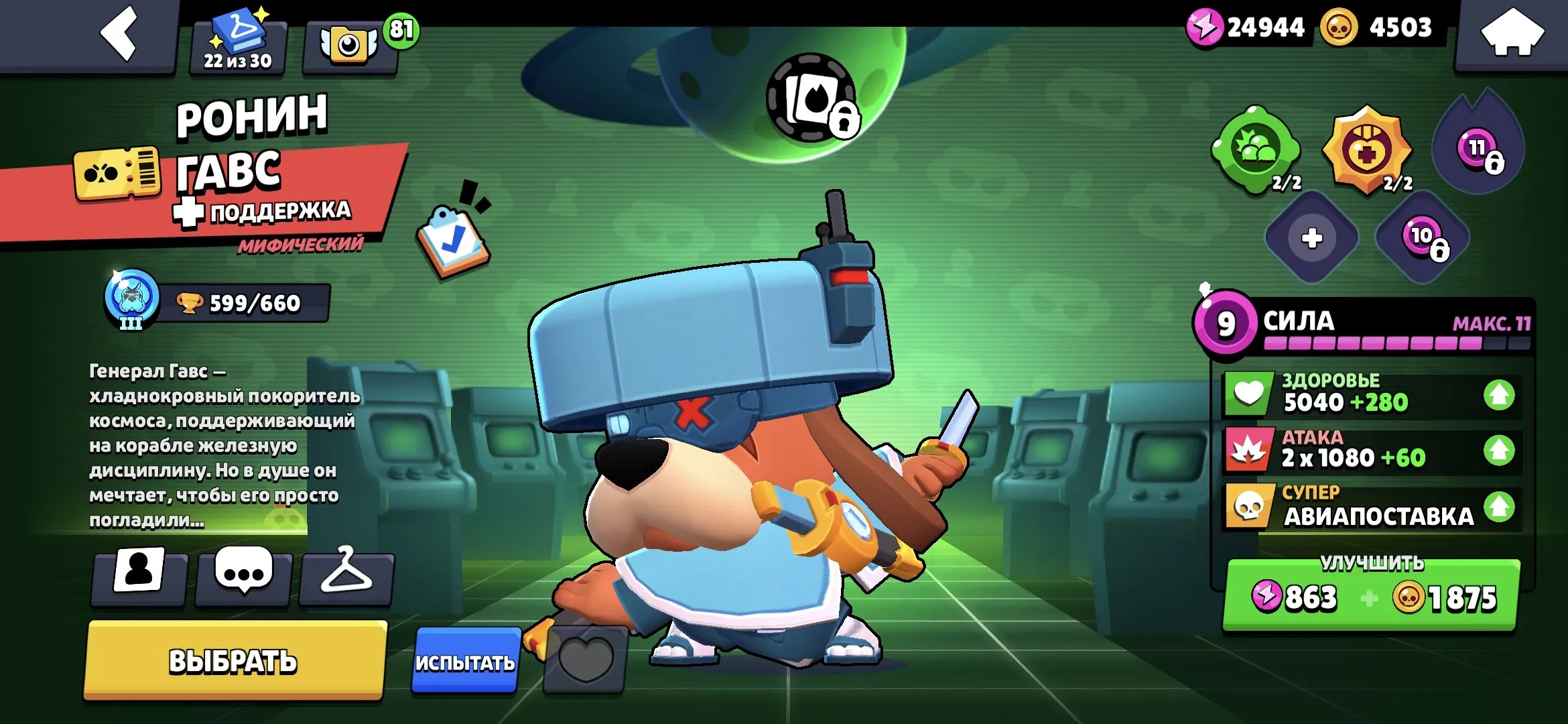 BS1530 //Ronin Gavs, King Lou, Portier Mike, 33,367 Trophies, 78 Brawlers, Rare Skins