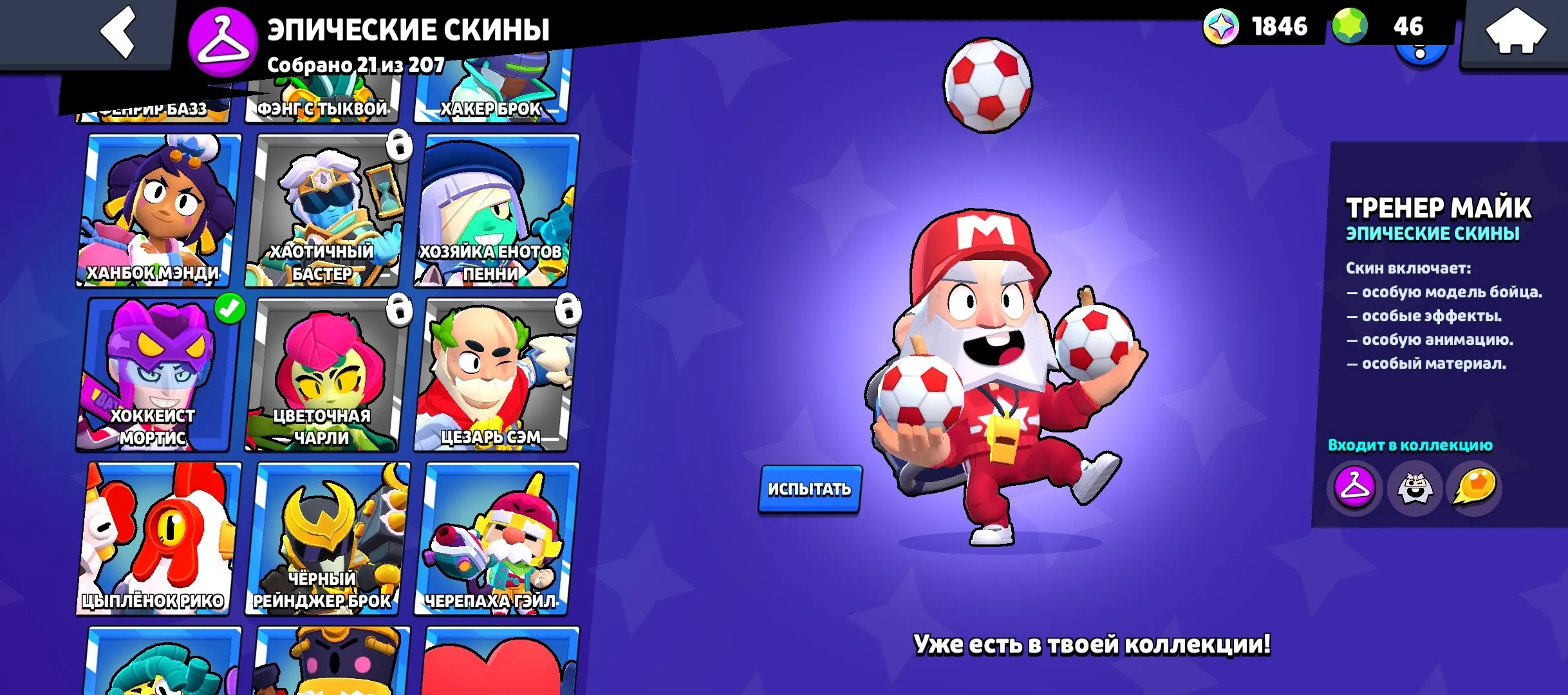 BS1550 //Willow Gus, Hockey Player Mortis, DJ Hank, Squad Busters Shelly, Silver Tick, Bling Monarch Rico, King Barbarian Bull, Trainer Mike, Legendary Brawlers, Two Titles