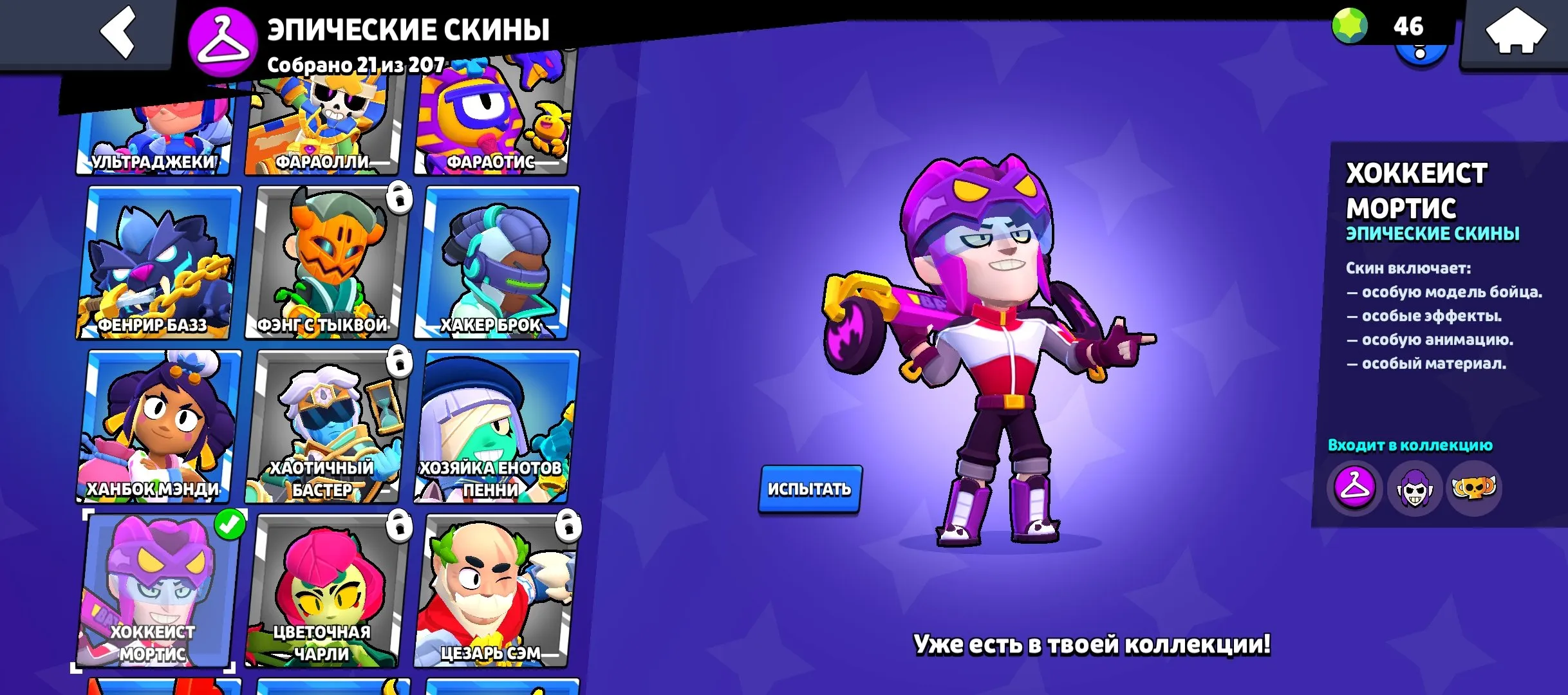 BS1550 //Willow Gus, Hockey Player Mortis, DJ Hank, Squad Busters Shelly, Silver Tick, Bling Monarch Rico, King Barbarian Bull, Trainer Mike, Legendary Brawlers, Two Titles