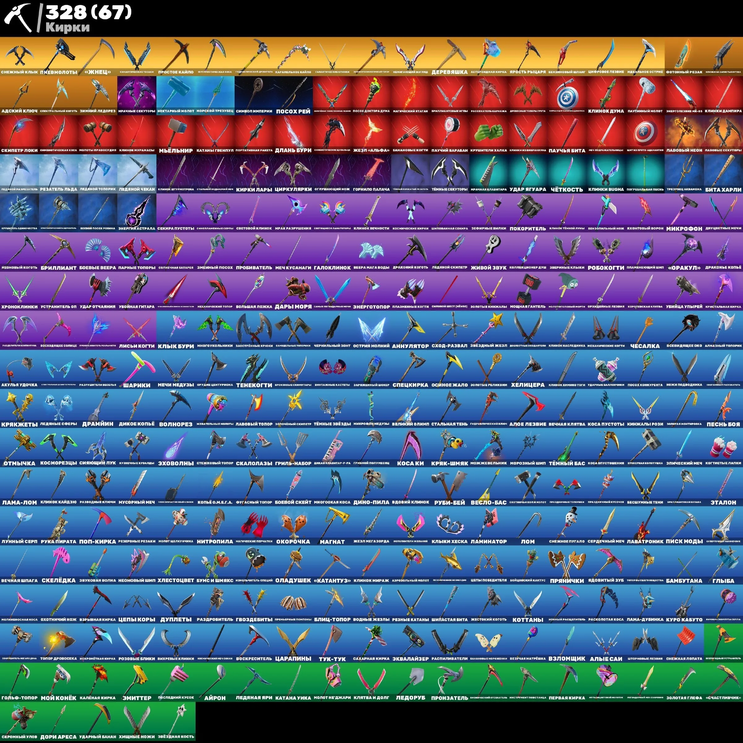 F872 381 Skins Marvel Collection GLOU Many Rare Items Full Access Email (G)