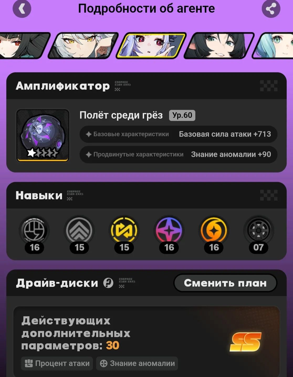ZZZ4 // 60 Level, 5 M6 Event Agents, Full S-Rank Roster, Well-Equipped, Region Europe