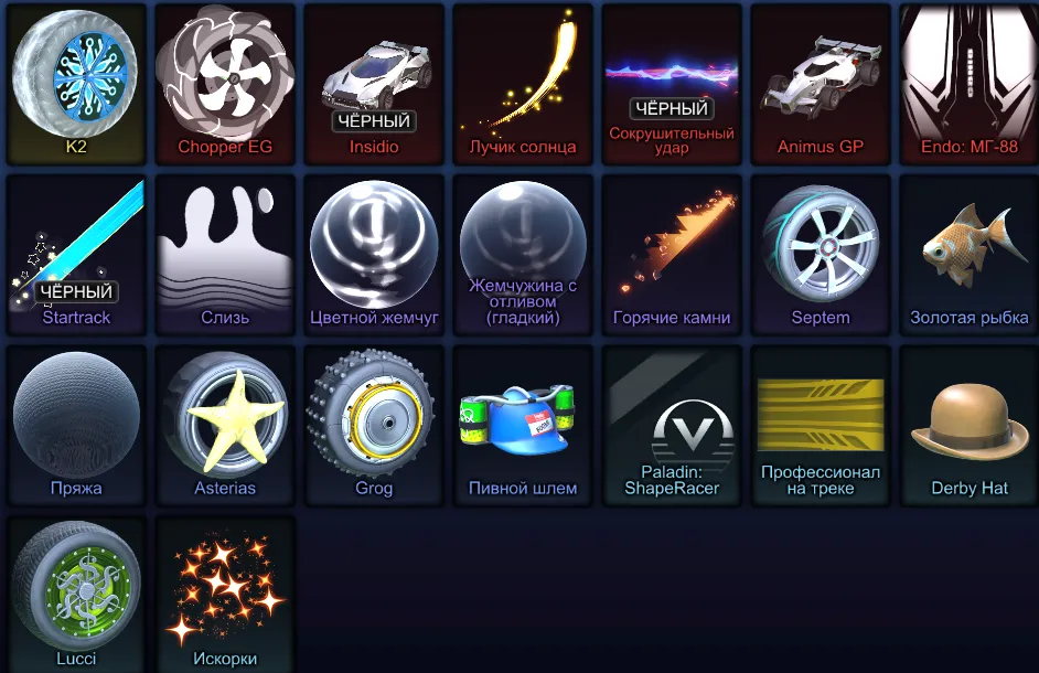 RL816 //Animus GP, Insidio Black, Chopper EG, Endo MG-88, 3 Black Market Items, Rare Wheels & Decals, 43 Level (K)