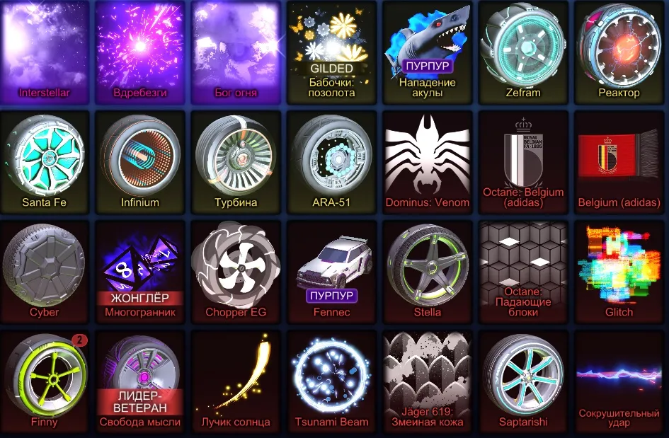 RL867 //Fennec, Animus GP, Endo, Triton, Marauder, Zippy, Scarab, Takumi, Dominus: Pollo Caliente, Interstellar (K)