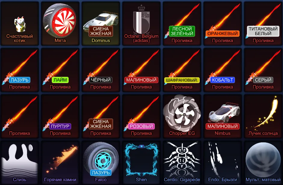 RL938 //Dominus Burnt Sienna, Nimbus, Shen, Falco, Chopper EG, I‑Mod Set, 300 Credits Inventory (K)